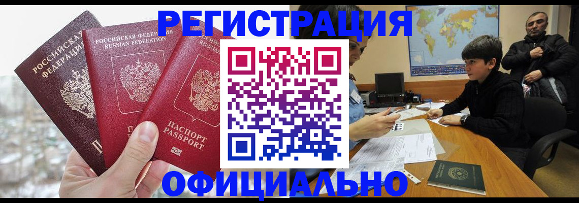 прописка от собственника в Мичуринске