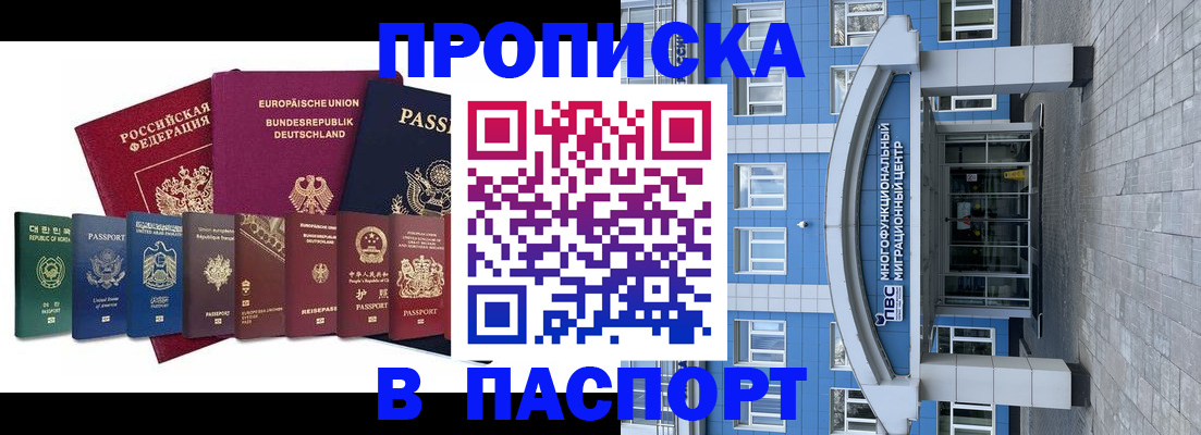 прописка штамп в Мичуринске